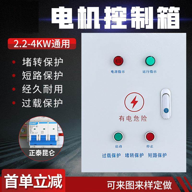 三马达水制泵电机风机启动停2.2KW止控380V4KW电箱相配电柜箱控制,淘宝优惠券,粉丝福利购,淘宝优惠卷