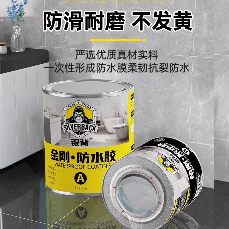 透明防水涂料卫生间洗手间浴室墙壁地漏屋内砖墙裂缝免砸砖防漏胶,淘宝优惠券,粉丝福利购,淘宝优惠卷
