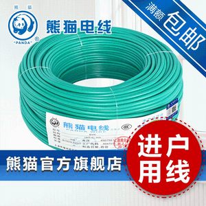 熊猫电线电缆 BVR6平方多股软线铜芯线 家用中央空调线进户总线