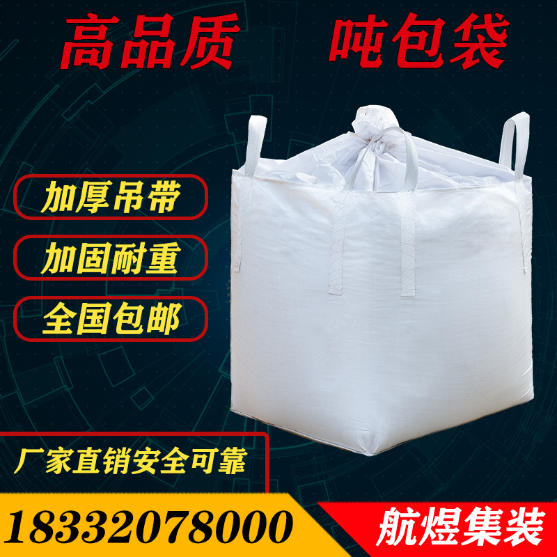 吨袋吨包吨包袋包装加厚耐磨吨袋1.5吨吨袋1吨集装袋吨袋2吨吊带 - 图2