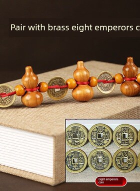 九五至尊桃木葫芦黄铜五帝钱挂件客厅装饰品卧室家居门对门挂件