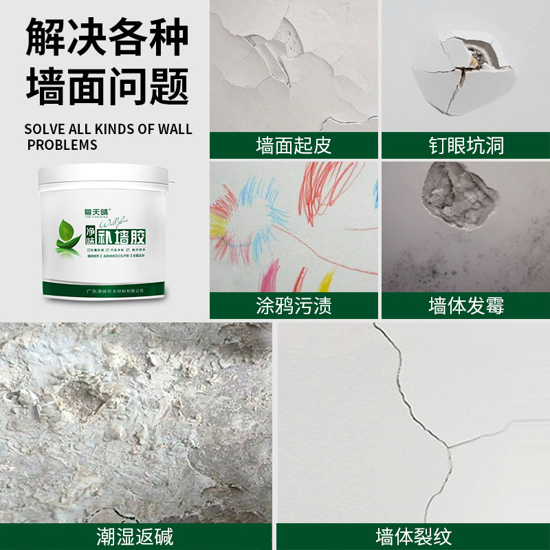 防水补墙膏缝隙墙皮掉落腻子粉内墙家用墙面修补白色墙体修复墙壁,淘宝优惠券,粉丝福利购,淘宝优惠卷
