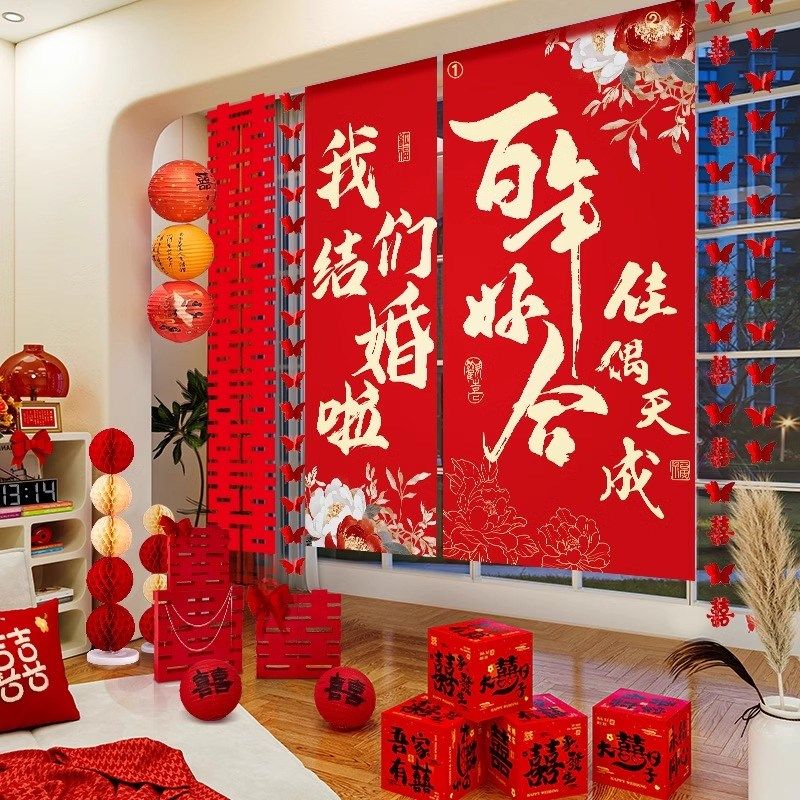 结婚喜字条幅挂布男女方婚房卧室客厅拍照背景墙婚礼用品全套装饰,淘宝优惠券,粉丝福利购,淘宝优惠卷