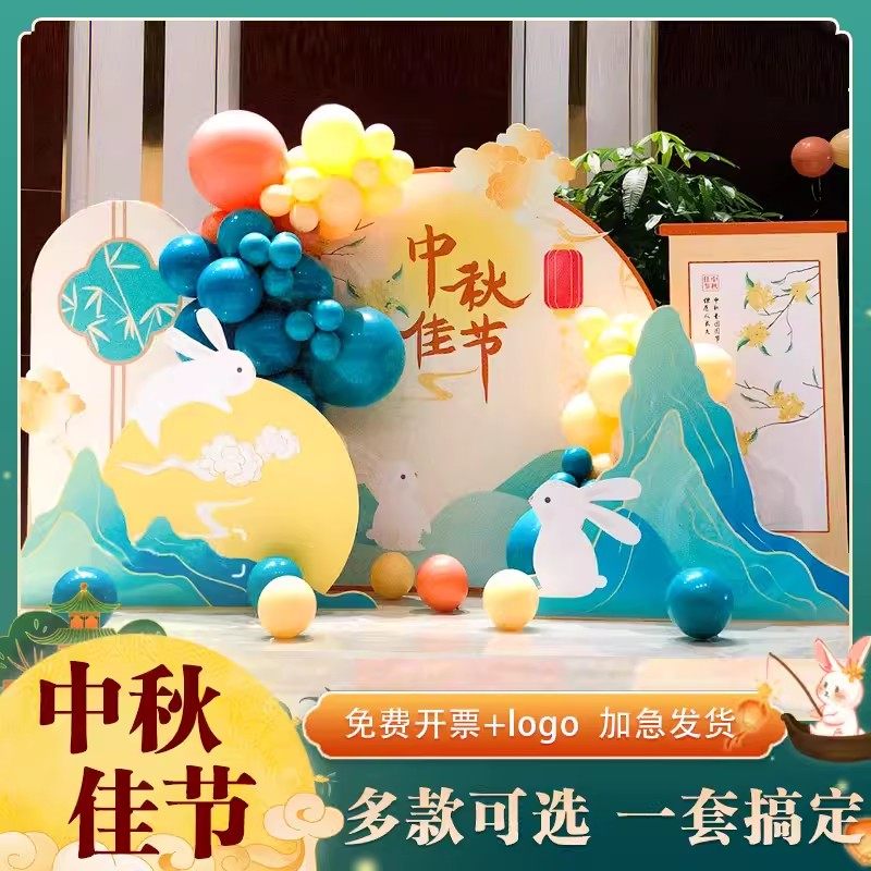 国潮中秋节美陈背景墙商场布置企业团建节日活动拍照留影KT板定制,淘宝优惠券,粉丝福利购,淘宝优惠卷