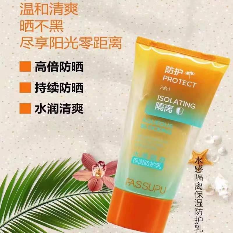 法国大牌防晒霜二合一补水保湿隔离紫外线清爽不油腻防护乳男女士 - 图1