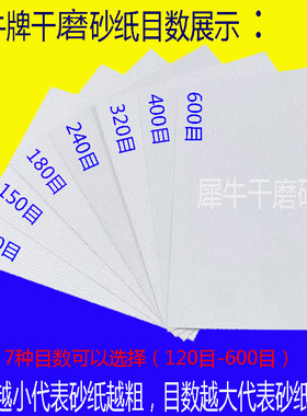 犀牛牌干磨砂纸打磨墙面干磨白色砂纸内墙腻子打磨砂纸120-600目