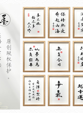 曾国藩家书家训十六字箴言物来顺应手写书法相框摆件办公室挂画