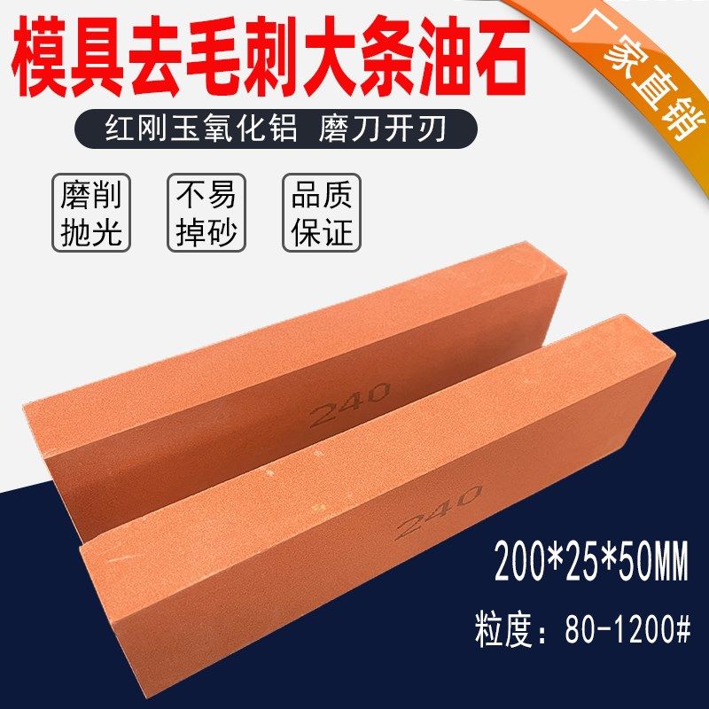 锐研大块油石条铁工双面模具200*25油石600去毛刺400油石工业超细,淘宝优惠券,粉丝福利购,淘宝优惠卷