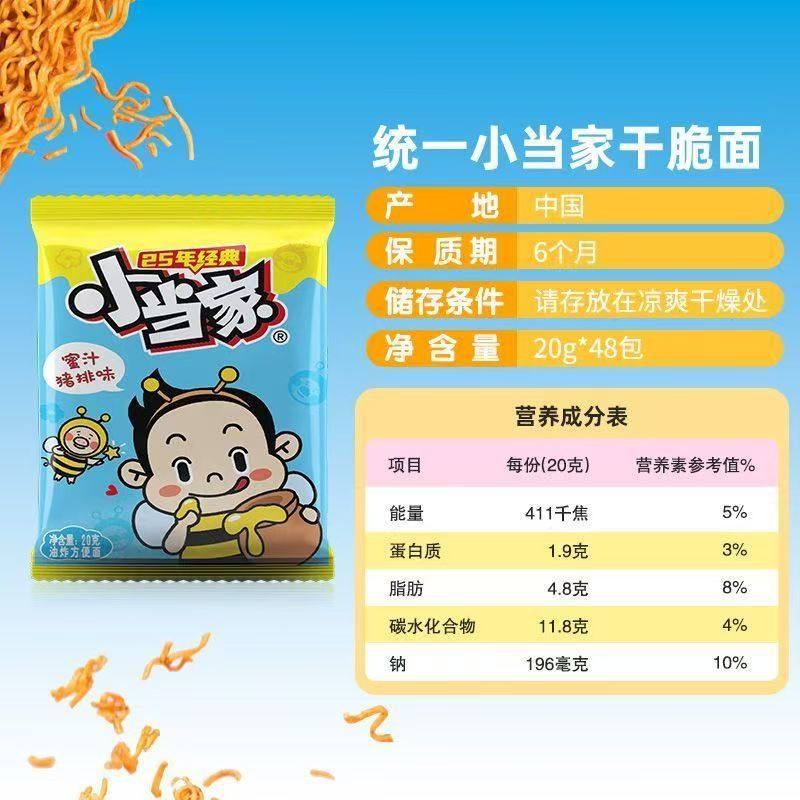 小当家干脆面统一干吃方便面整箱蜜汁猪排味美食零食老款休闲小吃,淘宝优惠券,粉丝福利购,淘宝优惠卷