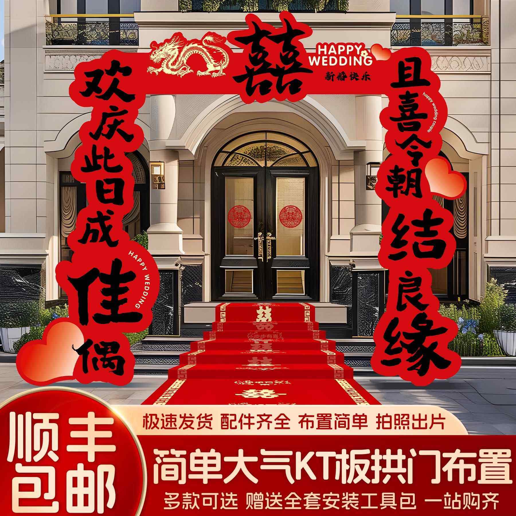 农村路引门口庭院室外结婚kt板拱门女方婚礼装饰迎宾场景布置立柱,淘宝优惠券,粉丝福利购,淘宝优惠卷