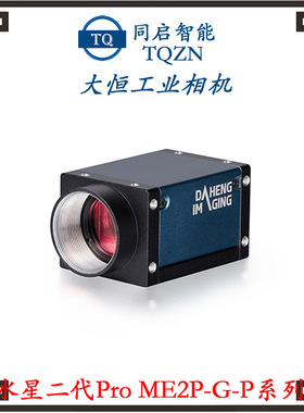 大恒MER2-532-22GM/C500股高清相机