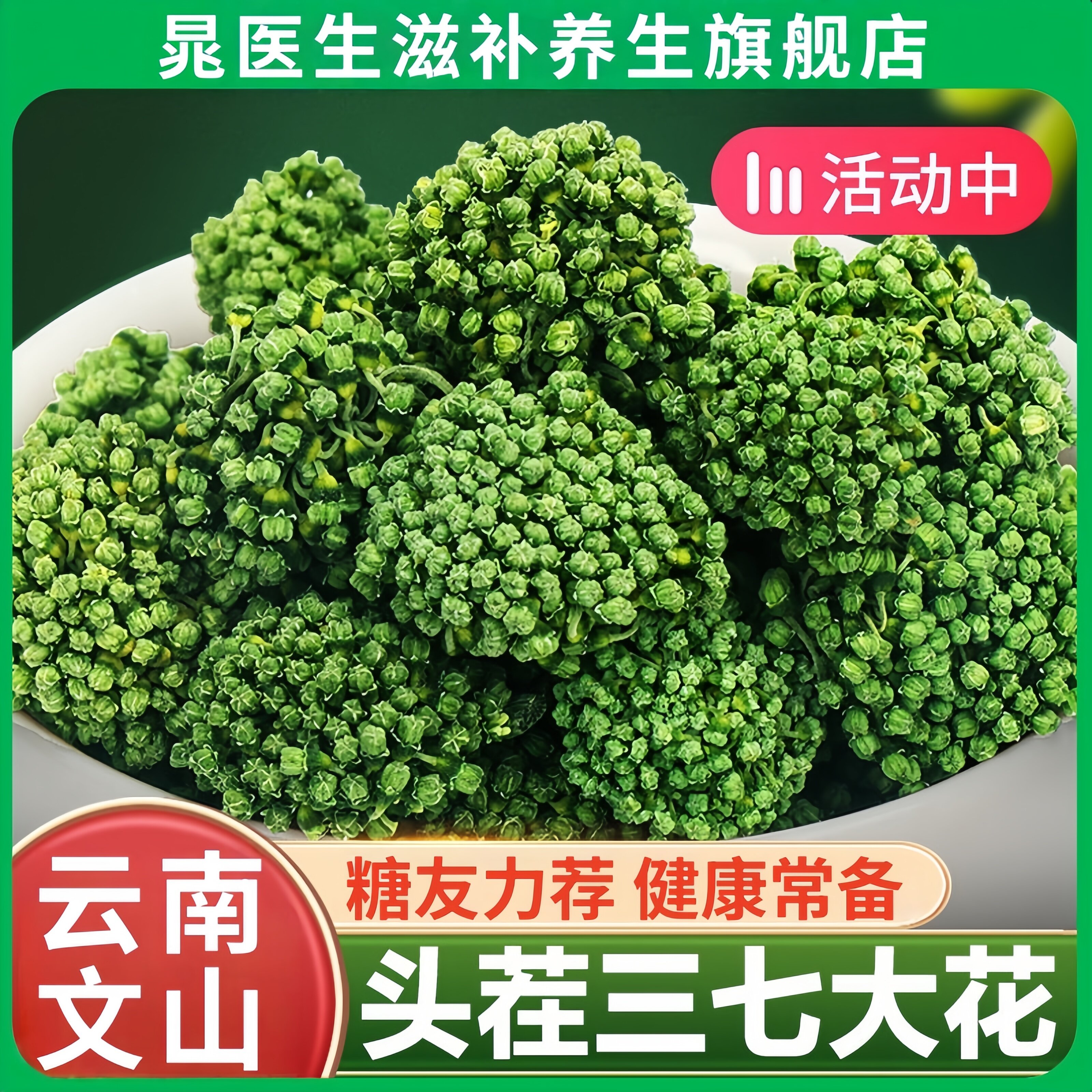 三七和三七花功效区别太明显了!喝对才不白忙 🌸 - 好物爆料 - 淘江湖