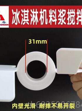 正品适磁用斯叶贝斯曼 东贝蜜雪DM985冰淇淋机料浆力 搅拌器激凌