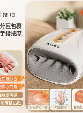 正品宠小七手部按摩器全自动揉节捏护理物手指热敷器神关掌腕按摩