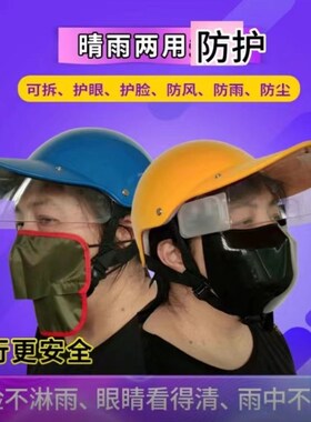 头盔下雨天专用防雨护脸雨帽外卖代驾神器半盔面罩镜片加长挡雨帽