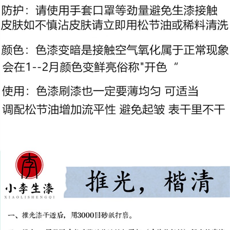 天然大漆提庄漆 楷清漆 半熟漆 工艺品推光 漆器楷清 木器擦漆 - 图0