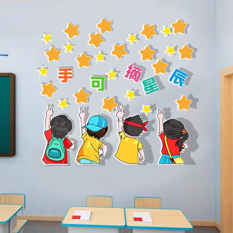 班级文化布置氛围建设教室装饰小学开学新学期手可摘星辰心愿墙贴,淘宝优惠券,粉丝福利购,淘宝优惠卷