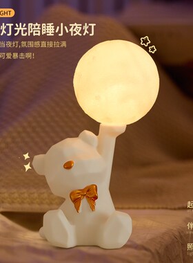 创意可爱暴力熊拍拍小夜灯卧室睡眠灯房间小众装饰品家居台灯摆件