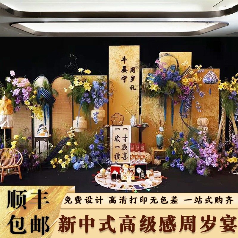 中式宝宝周岁生日布置装饰家庭版抓周用品一岁场景氛围kt板背景墙,淘宝优惠券,粉丝福利购,淘宝优惠卷