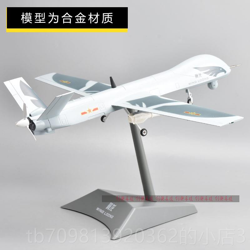 高档1机:26翼龙无人模型合金飞机察航母件成品无人侦机退伍战友礼 - 图1