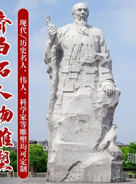 玻璃钢仿铜铸铜齐白石徐悲鸿人物雕塑学校名人铜像孔子鲁迅摆件