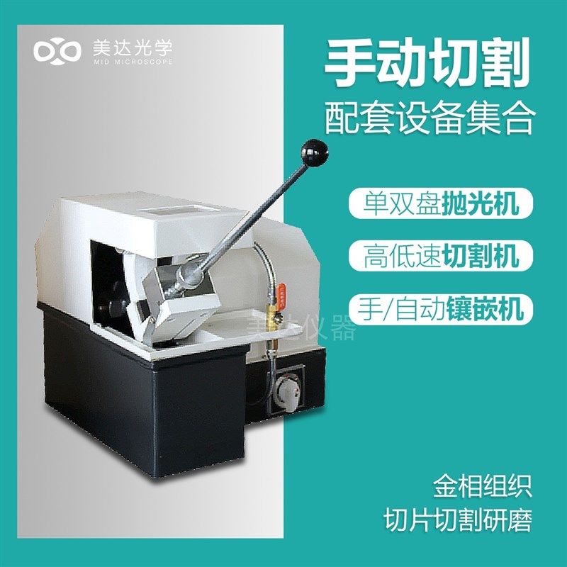 金相组织分析显微镜试样切割机磨抛机镶嵌研磨全自动无极变速抛光,淘宝优惠券,粉丝福利购,淘宝优惠卷