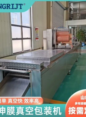 慢烤茶蛋拉伸膜真空包装机 盐焗蛋真空封口机 全自动拉伸式真空机