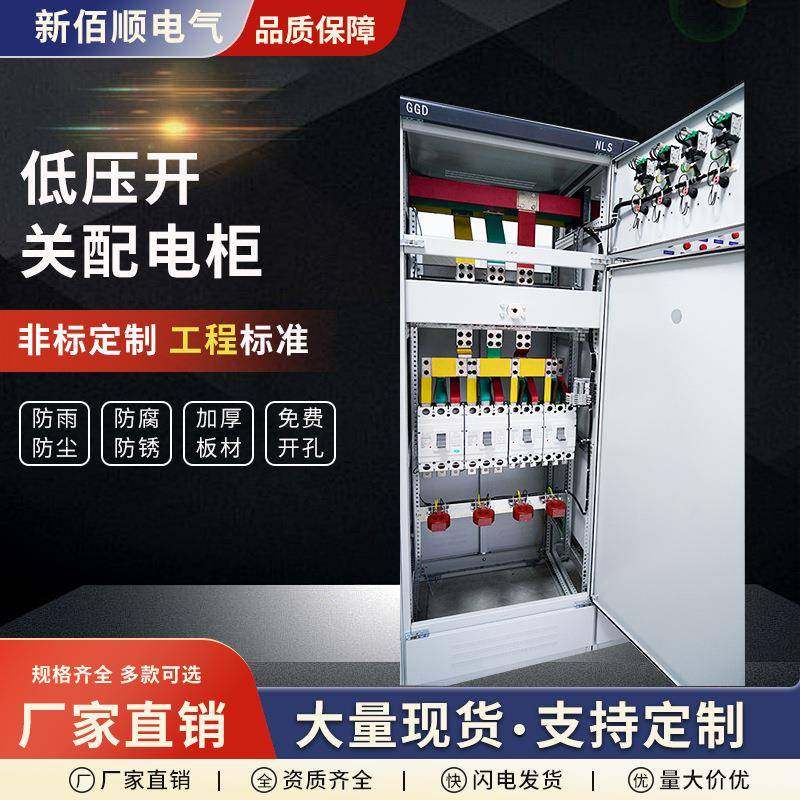 低压开关柜GGDGCKMNS控制柜配电柜计量柜无功电容补偿工业定制,淘宝优惠券,粉丝福利购,淘宝优惠卷