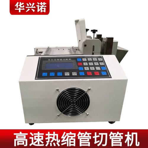 华兴诺电脑热缩P管切管机VC管切HXN断机裁切机速直高销 - 图0