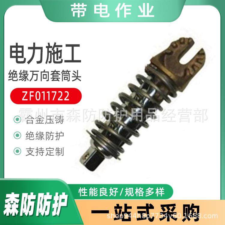 力用套工筒头可调式绝缘杆万向AIO套筒头ZF01电1施722多功能万向,淘宝优惠券,粉丝福利购,淘宝优惠卷