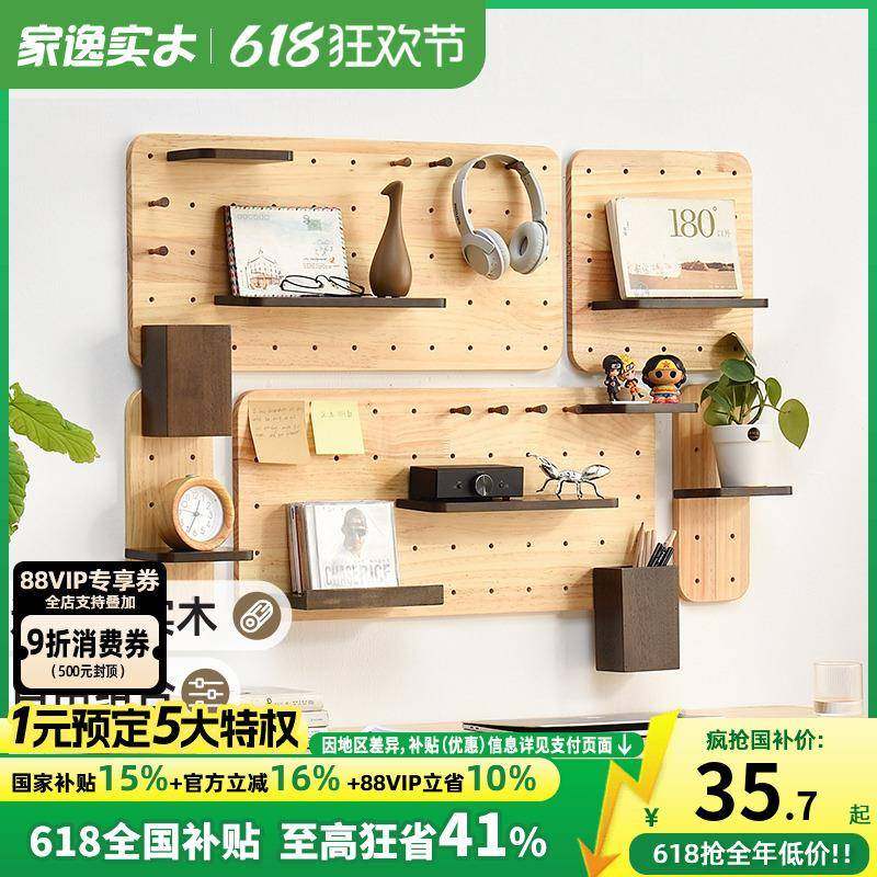 洞洞板木墙上置物墙架木质展示墙壁挂实墙书架挂板面架ISX隔板收,淘宝优惠券,粉丝福利购,淘宝优惠卷