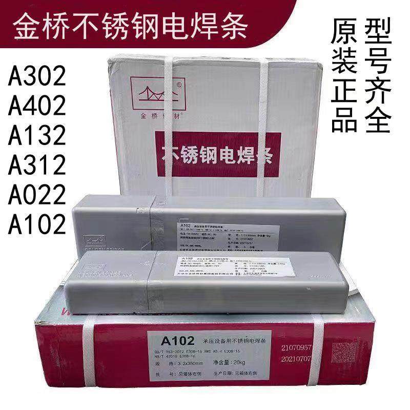 金桥A102A022A302A402A407A412S2209白钢E304316L309不锈钢电焊条 - 图1