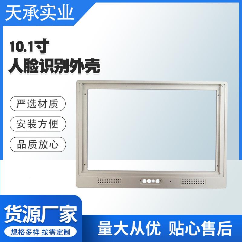 Face recognition shell aluminum alloy outer face recognition temperature measurement outer 1-0.1 inch shell attendance access control body chassis
