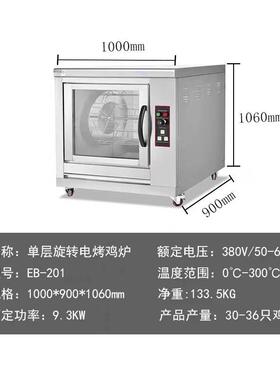 单层旋转立鸡式电烤鸡炉挂式钩透不无品牌/明玻璃视窗烤炉