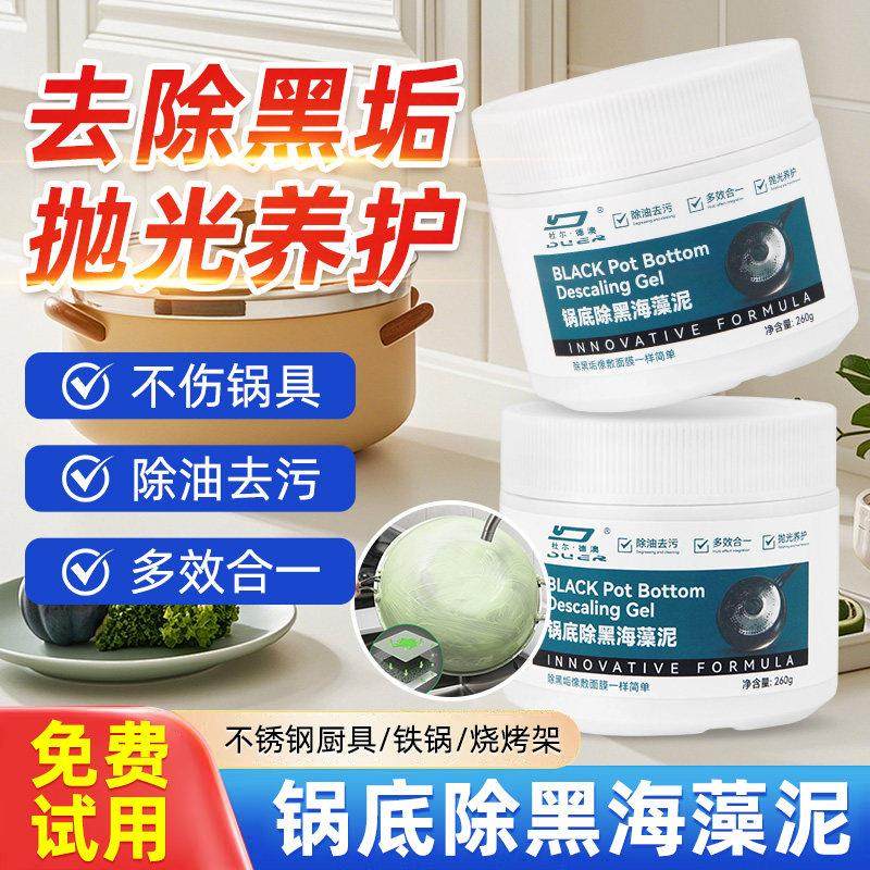 锅底除黑海藻泥啫喱洗锅底强力去污除垢不锈钢清洗神器铁锅清洁剂,淘宝优惠券,粉丝福利购,淘宝优惠卷