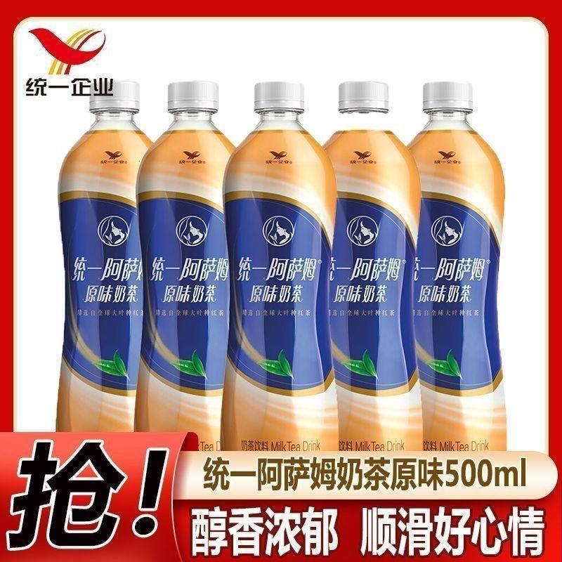 统一阿萨姆奶茶经典原味500ml*8瓶/15瓶装即饮奶茶精选大叶种红茶,淘宝优惠券,粉丝福利购,淘宝优惠卷