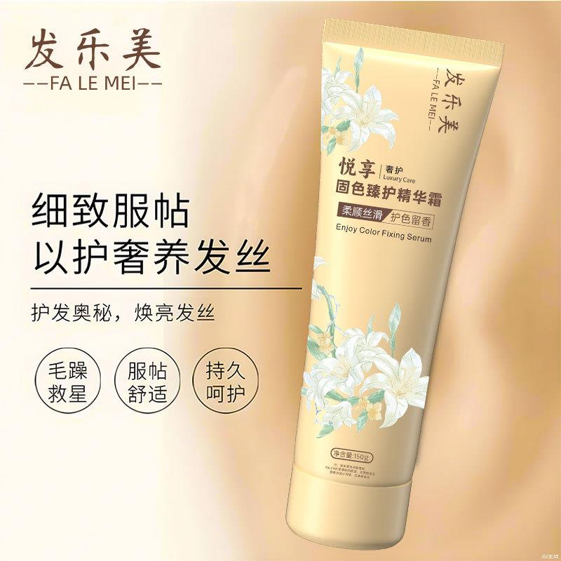 发乐美150ml发膜护发素植物成分更健康悦享固色臻护精华霜鱼子酱 - 图0
