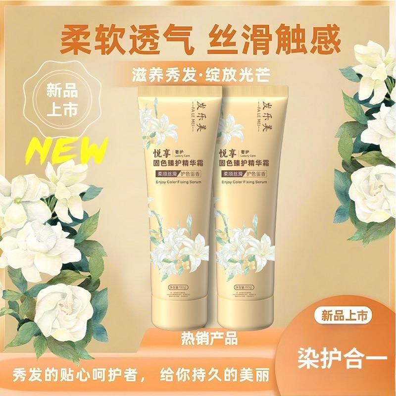 发乐美150ml发膜护发素植物成分更健康悦享固色臻护精华霜鱼子酱 - 图2