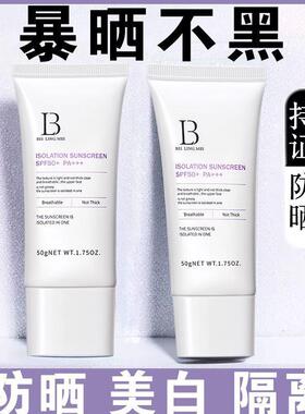 贝玲美防晒霜容倾城羽感清透面部女隔离抗UV防水防晒乳SPF50+