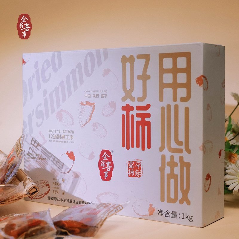 富平柿饼25年新货特级果陕西吊柿子饼独立包装流心柿饼官方旗舰店