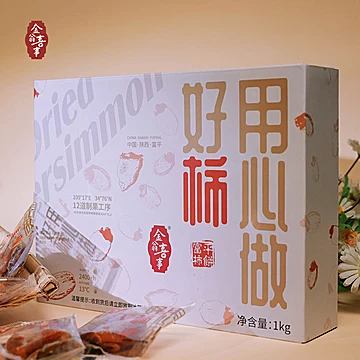 金翁喜事富平柿饼吊饼1000g/盒陕西特产[9元优惠券]-寻折猪