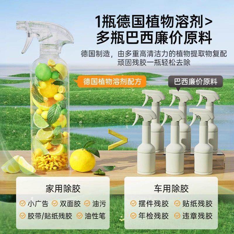 【德国专研】对联除胶剂春联浆糊去胶水万能强力清洁双面胶清洗剂,淘宝优惠券,粉丝福利购,淘宝优惠卷