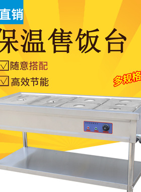 不锈钢商用电加热保温售饭台