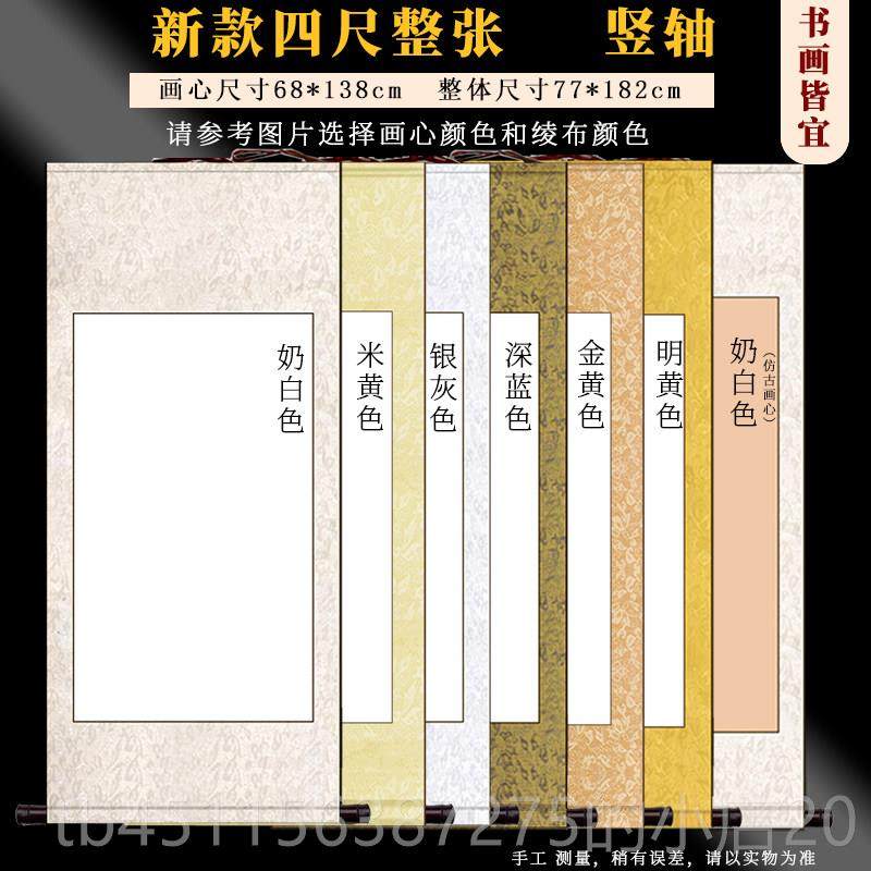 高档加厚卷轴挂画空高温全绫装裱毛笔字书法作品纸挂轴国画创作专,淘宝优惠券,粉丝福利购,淘宝优惠卷