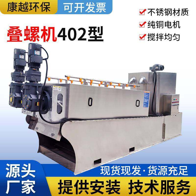 402型叠螺机污泥脱水设备造纸厂印染厂固液分离压滤机污泥脱水机,淘宝优惠券,粉丝福利购,淘宝优惠卷