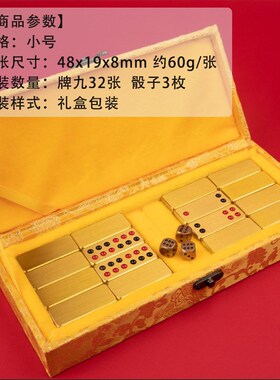 定做黄铜牌九博物馆景区文创公司礼品礼物台湾娱乐牌天九骨牌