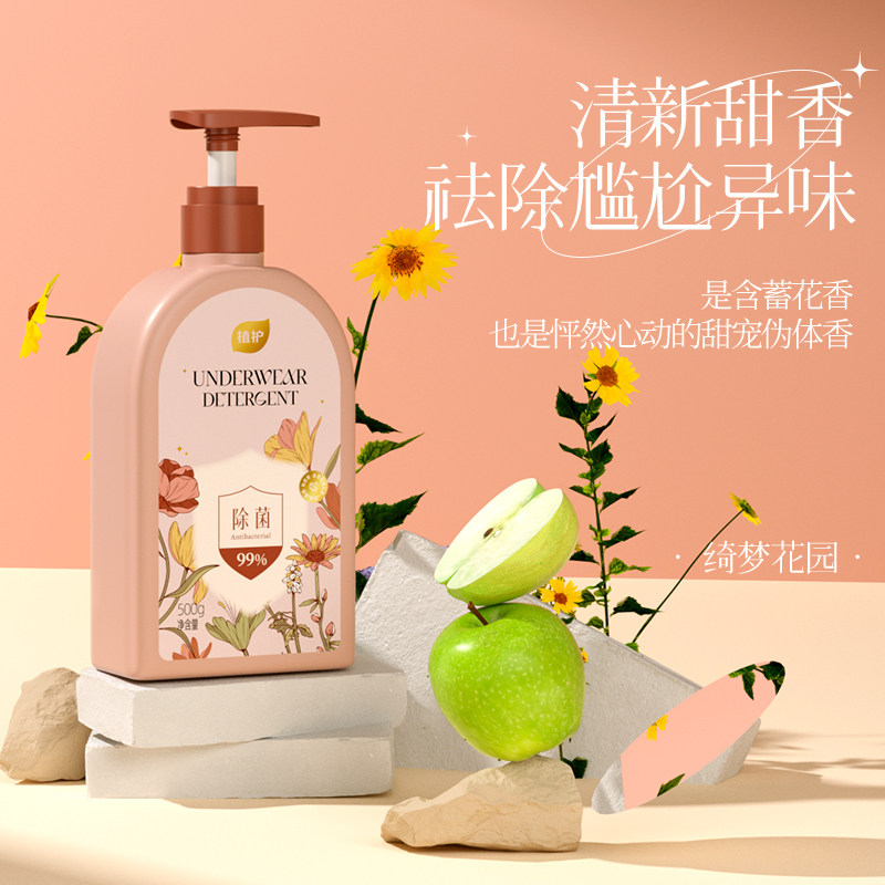 植护内衣内裤清洗液洗内裤专用女士除菌除螨去血渍内衣洗衣液正品,淘宝优惠券,粉丝福利购,淘宝优惠卷