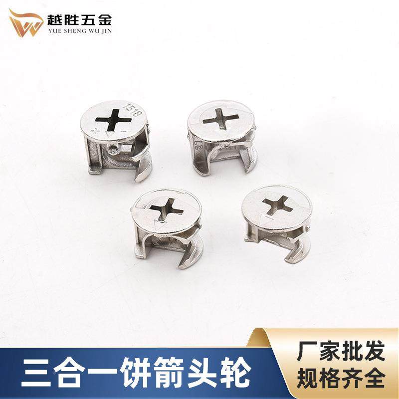 橱柜三合一饼箭头轮家具XZW紧件固五金配连接接件衣柜连家件居快,淘宝优惠券,粉丝福利购,淘宝优惠卷