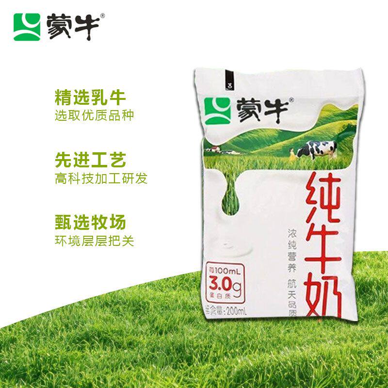 3.12号产】蒙牛纯牛奶200ml*16袋百利包整箱早餐牛奶100%生牛乳