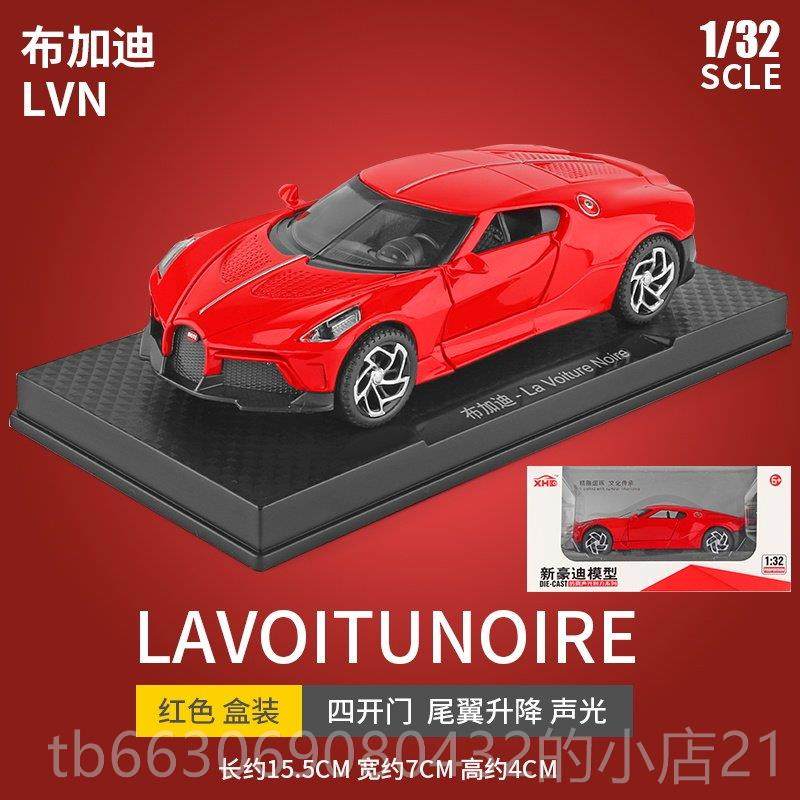 高档布夜加迪黑之声超级车模型仿真合金儿童跑声光玩具小汽藏车收,淘宝优惠券,粉丝福利购,淘宝优惠卷